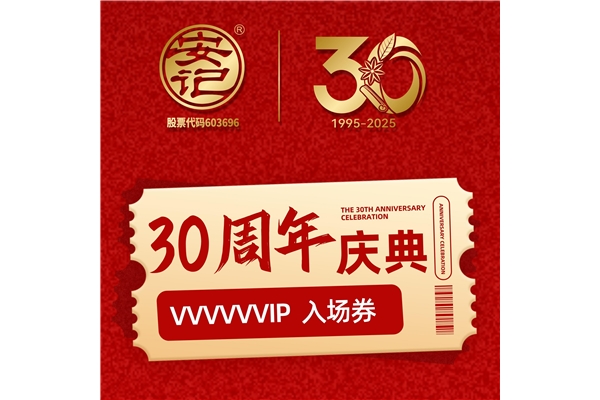 安記30周年“觀光號”發車，邀您一起來打卡留念！共慶盛典~